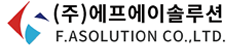 에프에이솔루션